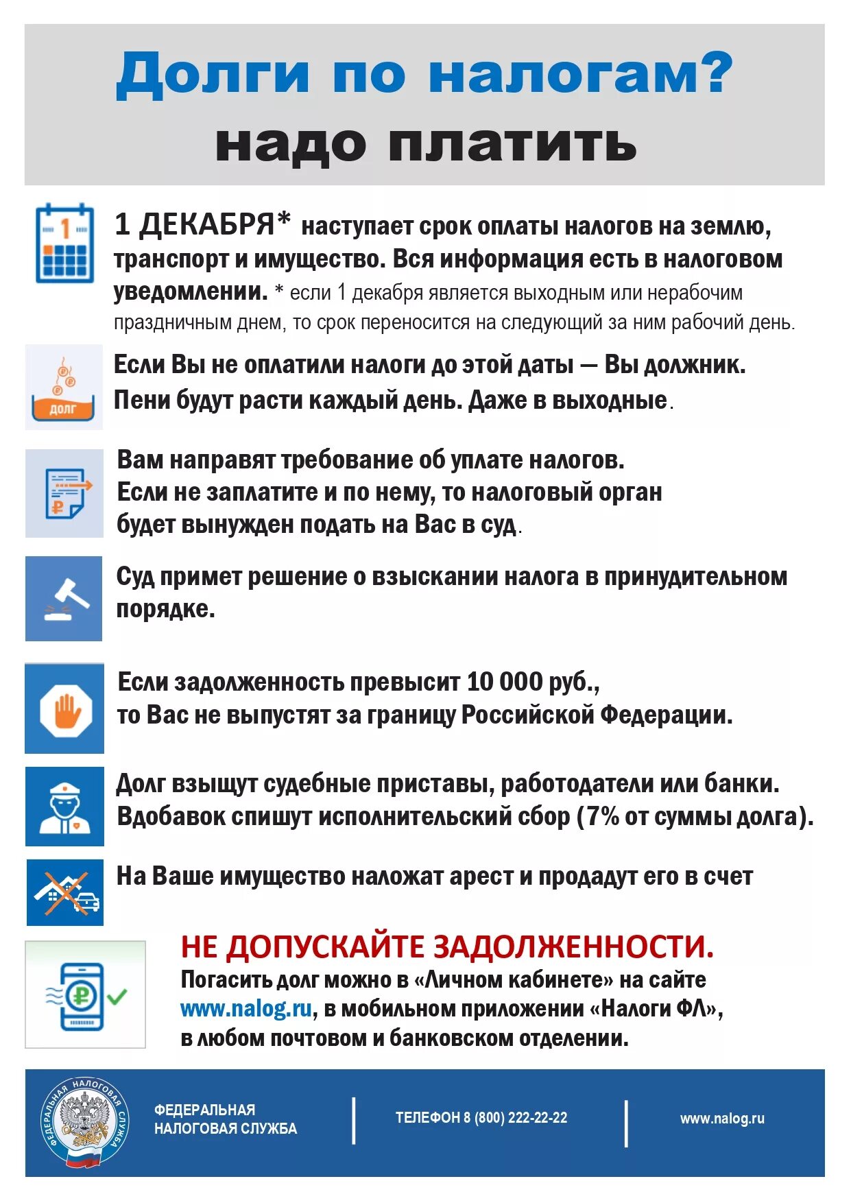 Если есть задолженность по налогам можно. Налоговая задолженность. Долги по налогам. Долги по налогам надо платить. Погашение задолженности по налогам.