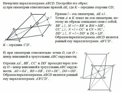 Сколько центров симметрии имеет параллелограмм
