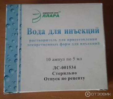 Вода для инъекций 2