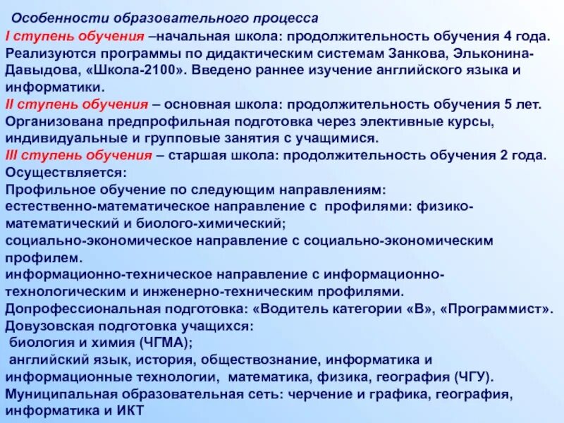 Особенности первой ступени начального образования. Сходства программ Занкова и Эльконина. Срок обучения по ступеням образования это. Обучение в системе л.в Занкова относится к школам.