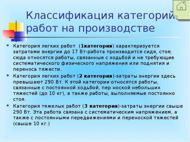 Работа связанная с постоянной ходьбой