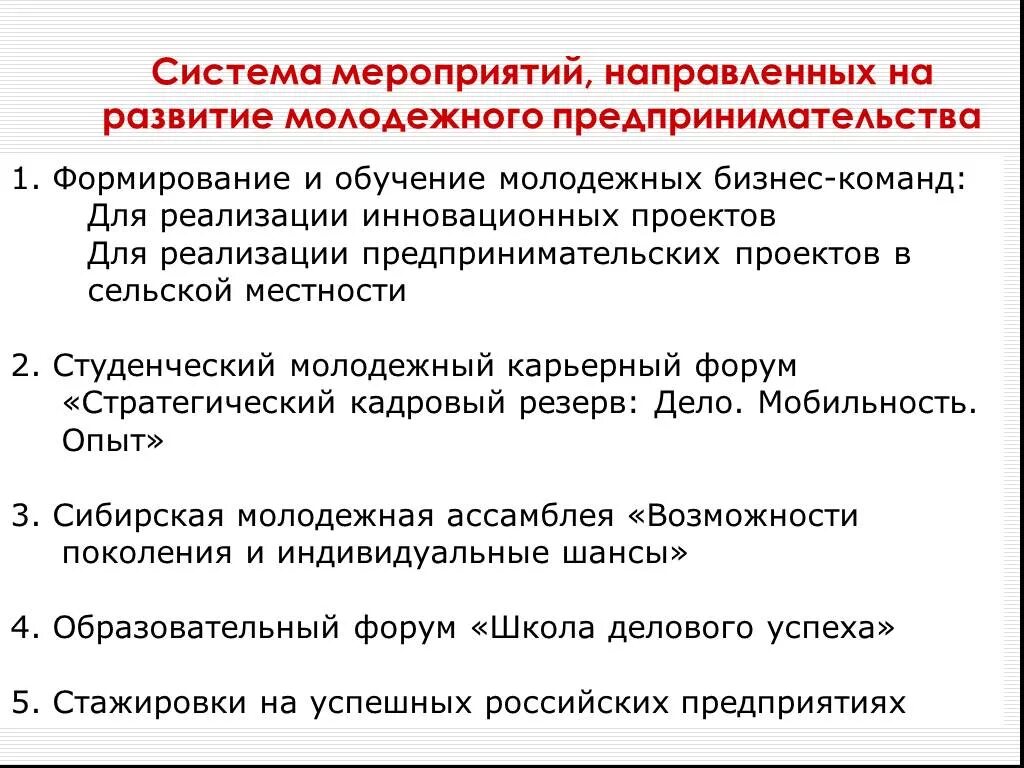 Формирование и развитие молодежного предпринимательства. Молодежное предпринимательство презентация. Мероприятия по развитию бизнеса. Молодые предприниматели для презентации.