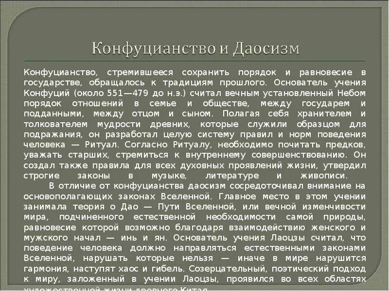 Древний китай конфуцианство даосизм. Отличие конфуцианства от даосизма. Основные положения конфуцианства и даосизма. Даосизм и конфуцианство сравнительный анализ. Конфуцианство и даосизм: основные отличия.