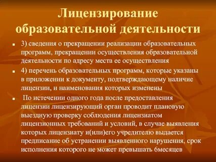 Государственная регламентация образовательной деятельности