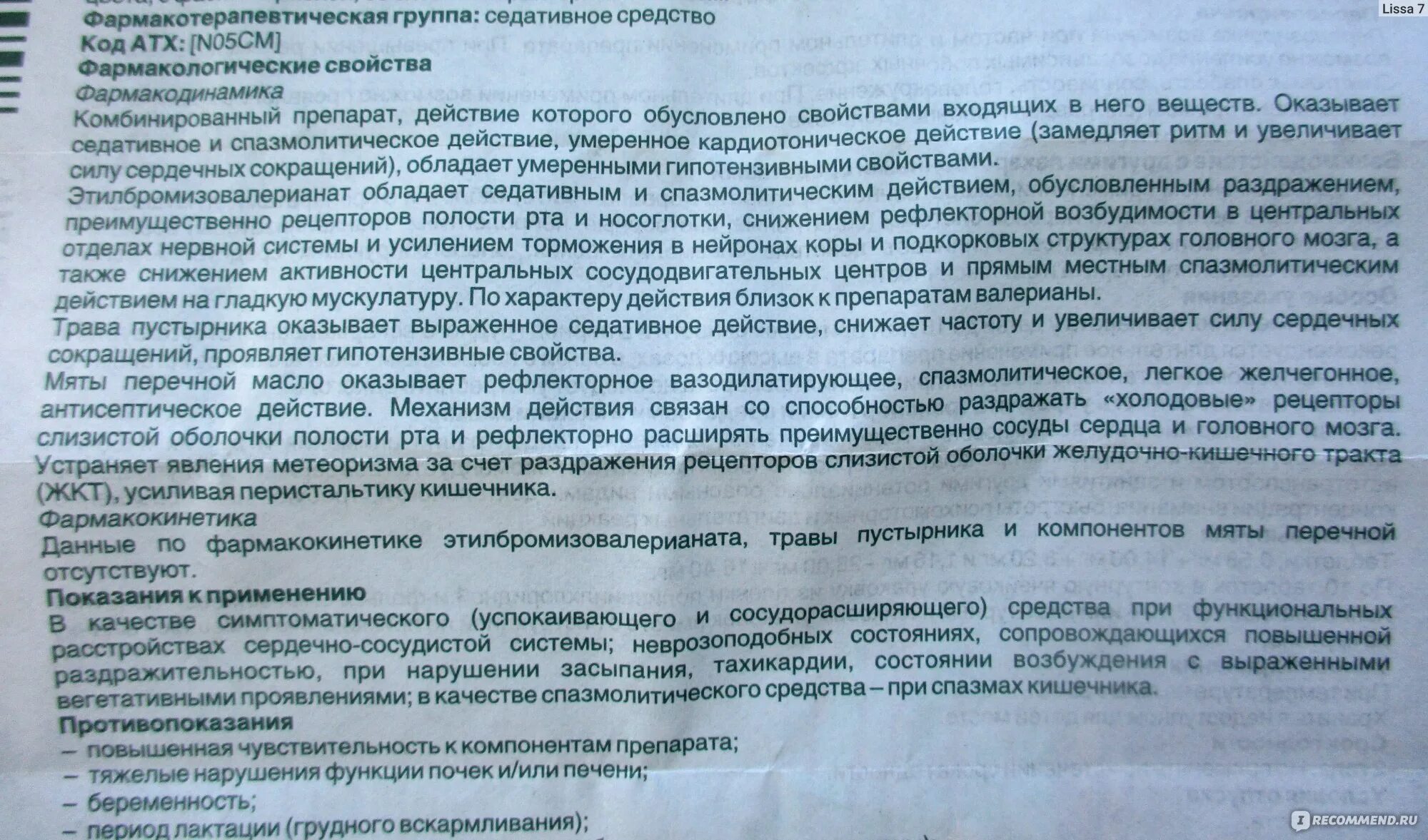 Корвалол инструкция по применению аналоги. Корвалол инструкция по применению аналоги