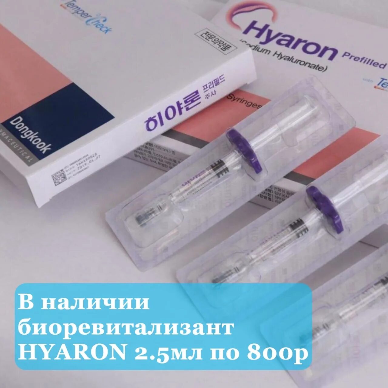 Hyaron 2.5 мл. Hyaron хуарон биоревитализант 10 шприцев 2.5ml Южная Корея. Hyaron (1шп* 2,5 ml). Биоревитализант hyaron 2,5. Профайла биоревитализант