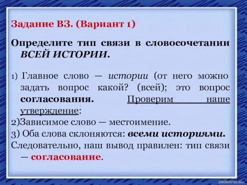 Определить Тип связи в словосочетаниях. Задания на виды связи в словосочетании. Виды связи слов в словосочетании. 1 Вариант определите вид связи в словосочетании. Много сил вид связи в словосочетании