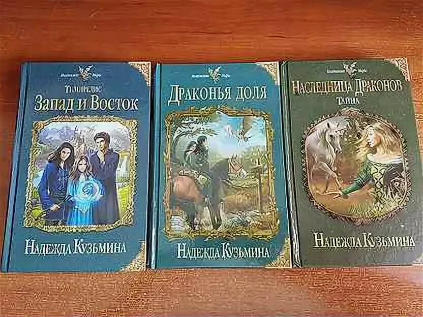 Наследница драконов все книги