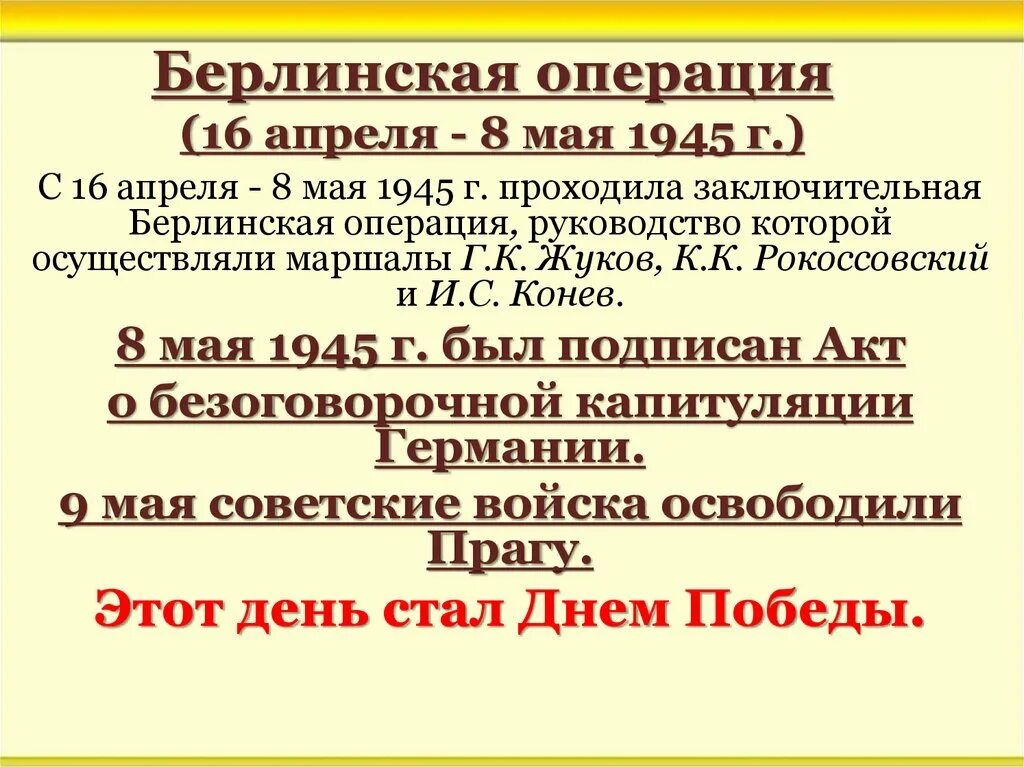 Значение берлинской операции