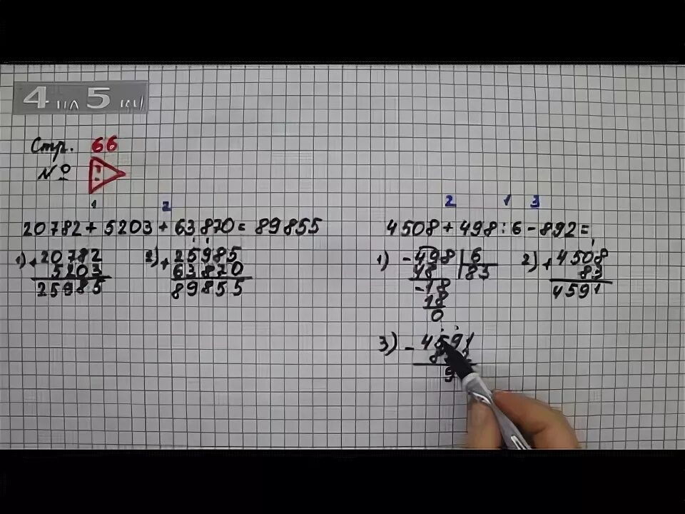 Математика четвертый класс страница 66 номер 274. Математика 4 класс 1 часть страница 66 номер 311. Математика 4 класс 1 часть стр 66 номер 308. Математика 4 класс стр 66. Математика 4 класс стр 66 номер 312.