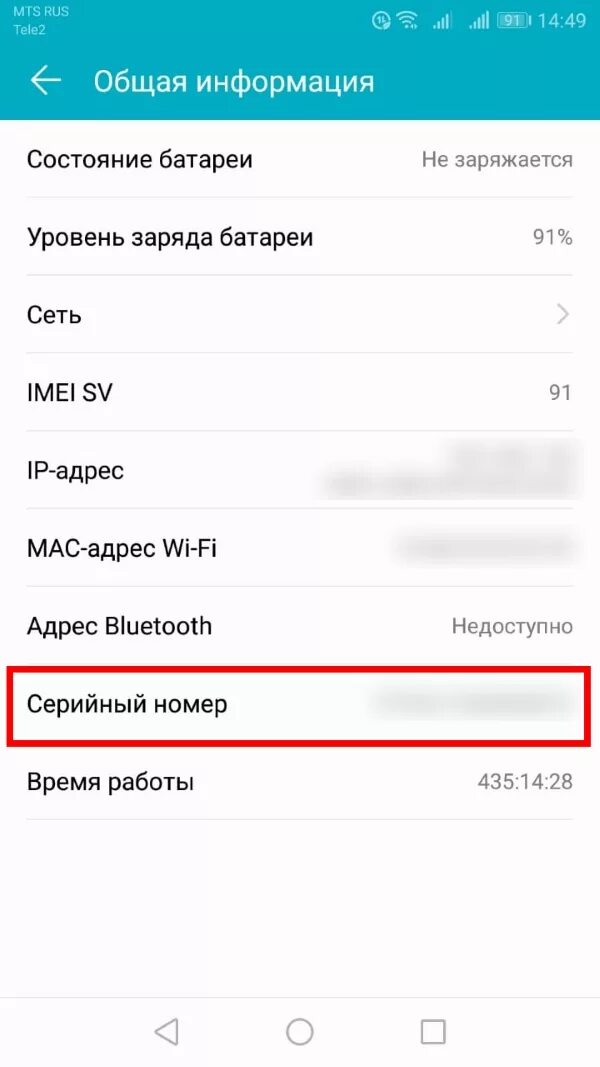 Как проверить номер смартфона. Серийный номер телефона. где узнать серийный номер телефона. серийный номер андроид. серийный номер телефона в андроиде.