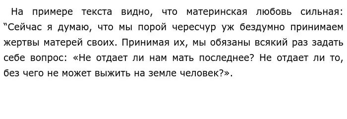 Материнская любовь Аргументы. Материнская любовь Аргументы из жизни. Материнская любовь из литературы. Аргумент из литературы на тему материнская любовь. Сочинение на тему материнская любовь селиверстова