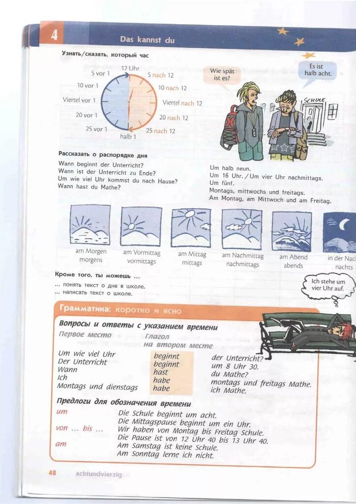 Немецкий 6 горизонты читать. Учебник горизонты 5 класс немецкий Аверин. Немецкий язык 5 класс учебник Аверин. Немецкий язык 5 класс учебник горизонты. Учебник немецкого языка горизонты Аверин.