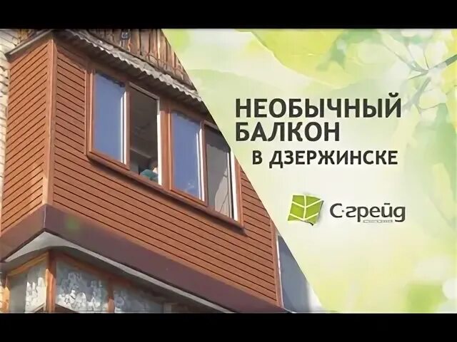 Балконы дзержинск