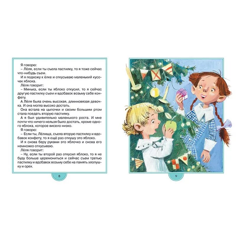 Михаил зощенко 1 рассказ про миньку и лелю. Михаил зощенко рассказы о леле и миньке. Зощенко леля и минька 1990 г. Лёля из лёля и минька. Леля и минька книга.
