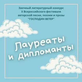 Господин ветров