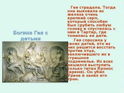 Древнегреческий бог земли