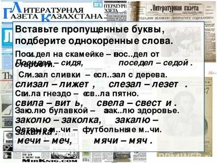 Слова на пос