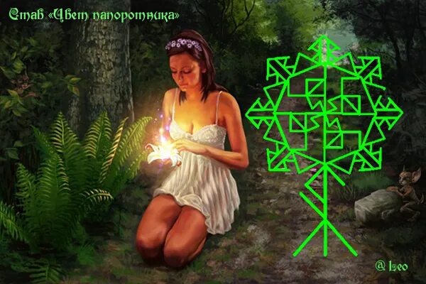 рунические ставы обереги. рунический став телепатия. руны здоровья и исцеления. рунические символы. темные руны орден демона асмодея.