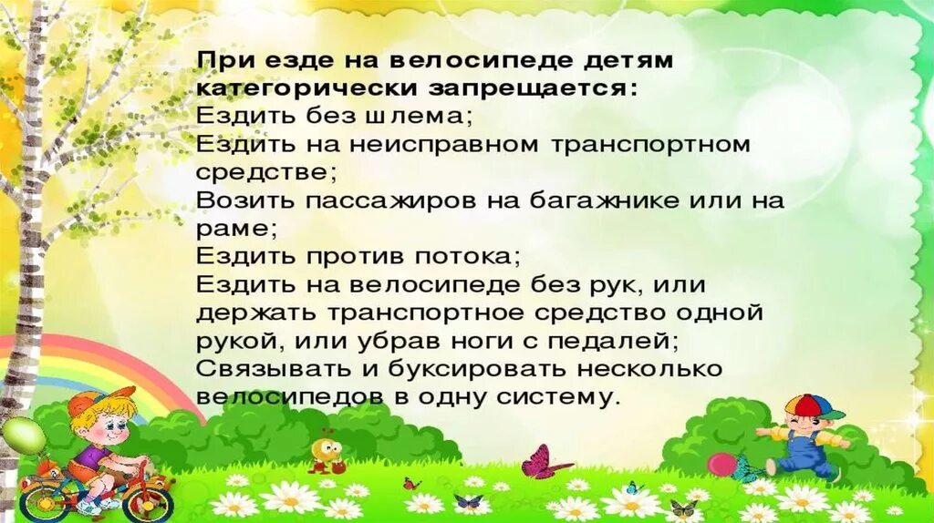 По летнему какое правило. Безопасность летом для детей презентация. Презентациябезопаснле. Лето. Безопасное лето презентация. Безопасность летом для дошкольников.