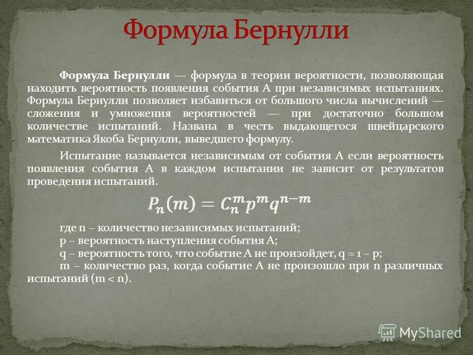 Число испытаний бернулли. Формула бернулли. закон бернулли теория вероятности. формула бернулли вероятность. испытания бернулли формула.