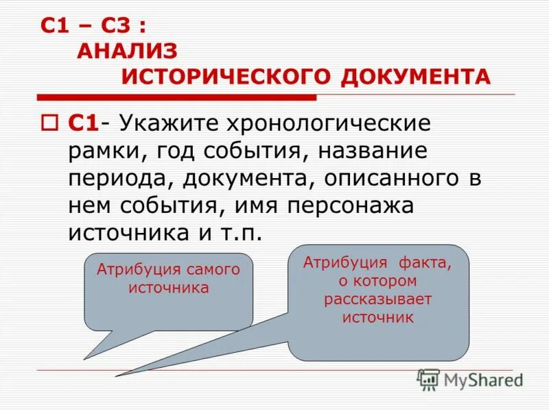 Анализ исторического документа. Анализ исторического источника. Многоуровневый анализ исторического источника. Исторические источники хронологические рамки.