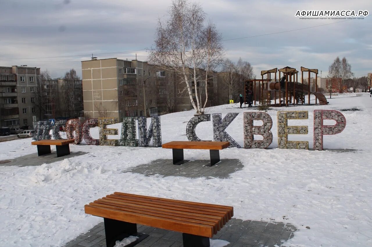 куда можно сходить в миассе. аллеи города миасса. миасс достопримечательности. тургояк памятники природы челябинской области. устиновский каньон миасс.
