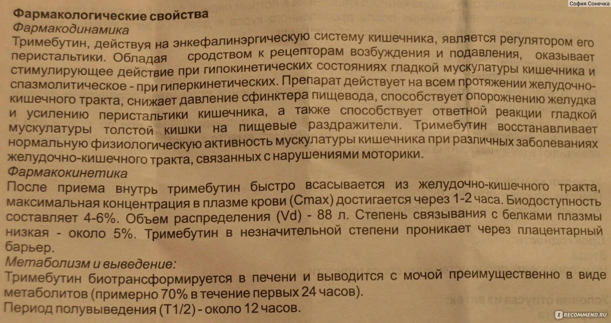 Можно тримедат и омез вместе. Тримедат схема приема. Тримедат инструкция до или после еды. Тримедат до или после еды принимать детям. Тримедат до или после еды принимать.