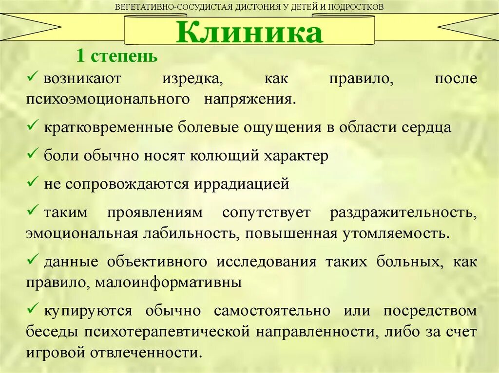 См всд. Вегетососудистая дистония симптомы. ВСД по вегетативному типу. Диагноз ВСД по смешанному типу. ВСД по смешанному типу у детей.