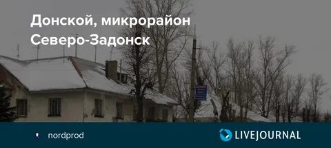 Погода в северо задонске