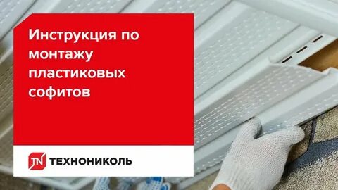 Фаска технониколь