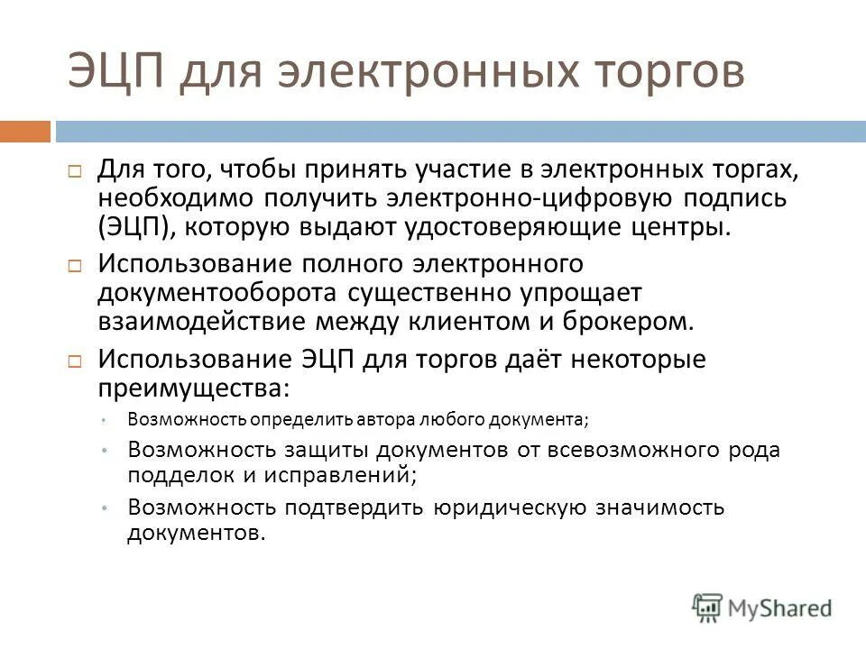электронно цифровая подпись. электронная цифровая подпись эцп это. простая неквалифицированная электронная подпись. квалифицированная электронная подпись. усиленная электронная подпись.