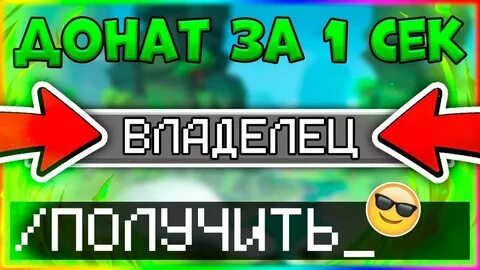 Взломанный донат