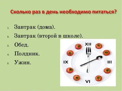 Какое время идет после обеда