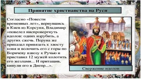 Какие события непосредственно предшествовали принятию руси
