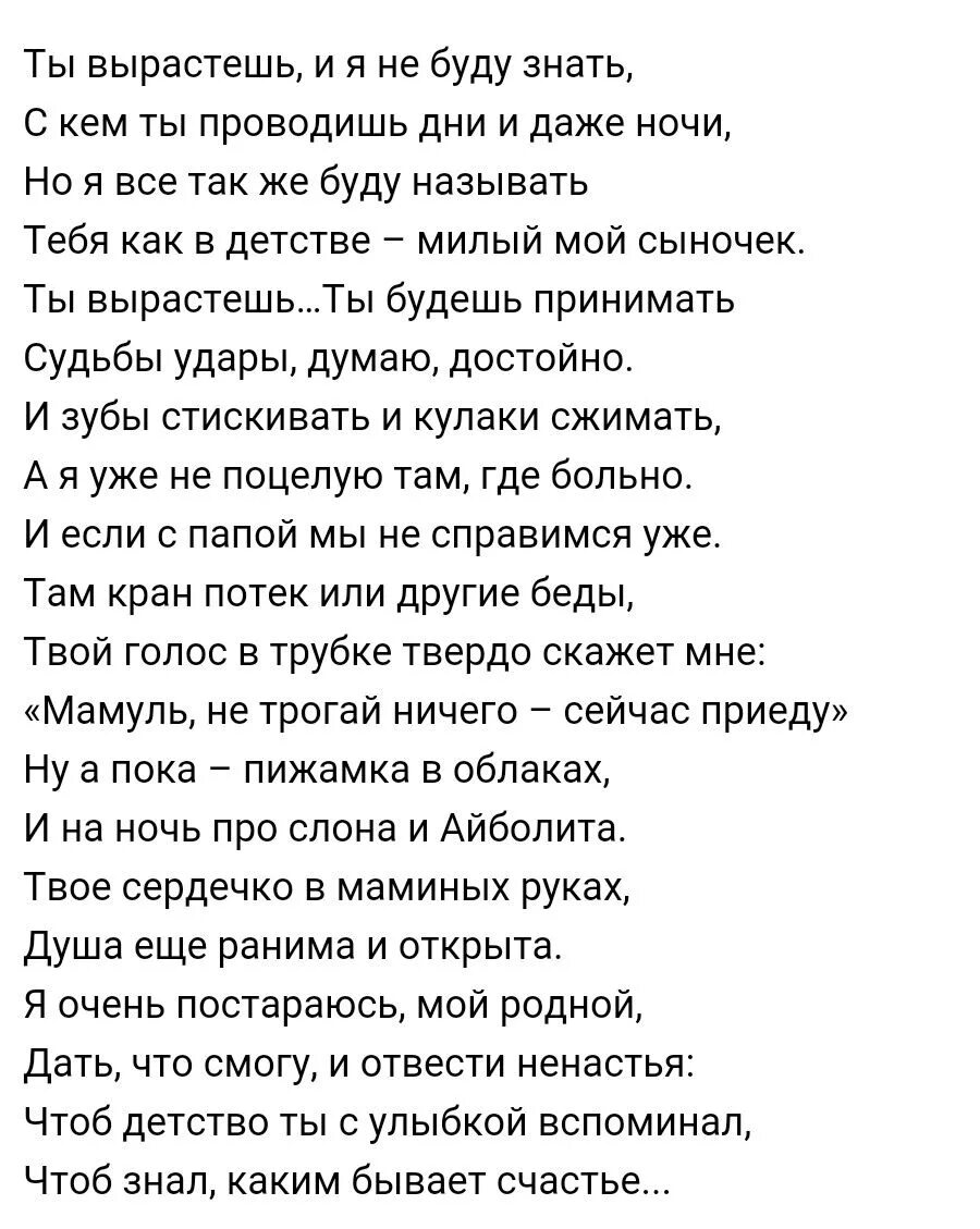 Твой сын слова. Стихотворение она цеплялась за любовь. Стих самолеты такси поезда. Астахова стихи. Самолёты такси поезда забирают любимых.