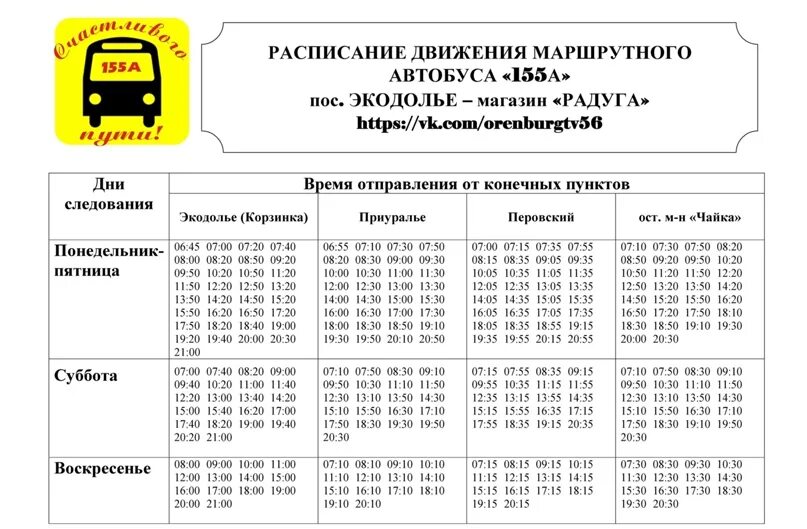 Автобус 155 расписание сегодня