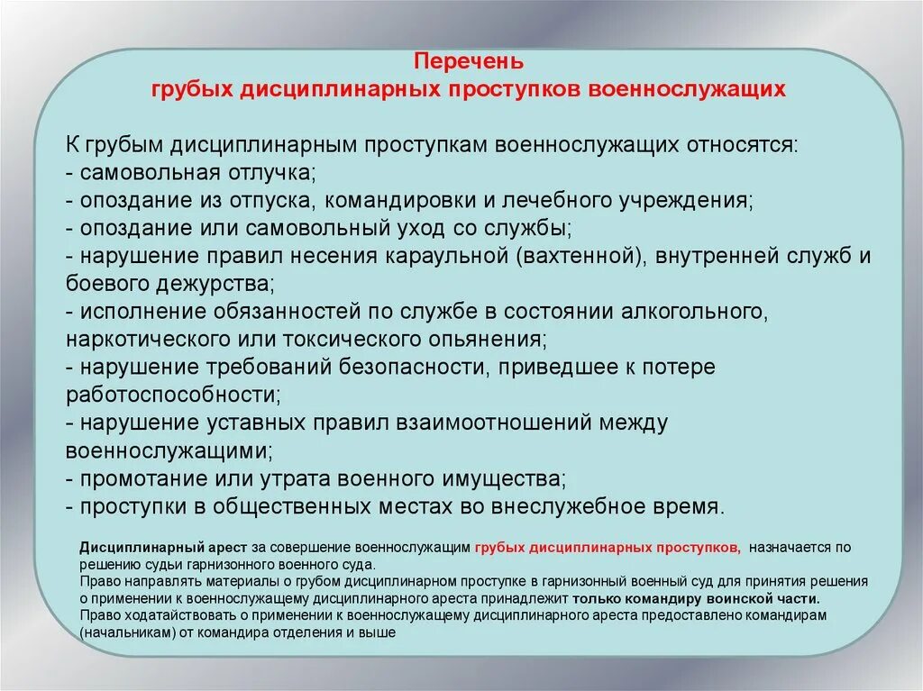 Что закон называет дисциплинарным проступком. Перечень грубых дисциплинарных проступков. Перечень грубых дисциплинарных проступков военнослужащих. Грубые дисциплинарные проступки военнослужащих. Дисциплинарные проступки военнослужащих примеры.