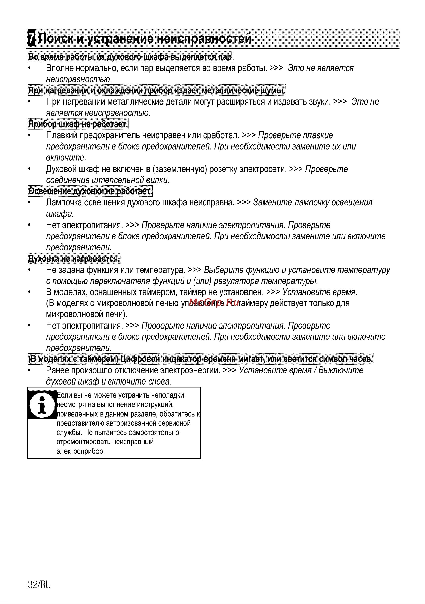 Где находится предохранитель духового шкафа. Где находится предохранитель духового шкафа