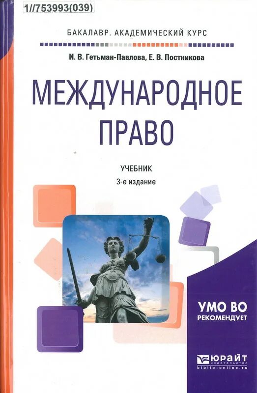 Международное право общая часть. Международное право книга. Международное право. Учебник. Книга Международное право бакалавров.