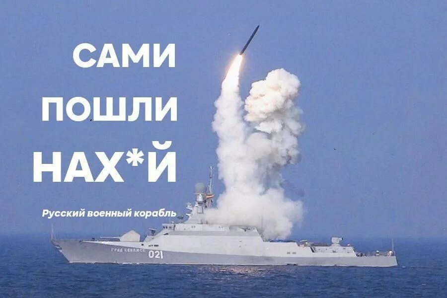 Корабли ходят. Песня русский корабль иди. Лизер корабли текст. Несколько корабле в одном ритме. Песня русский корабль иди.