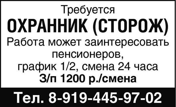 Работа охранником сторожем пенсионер москва. Работа сторож. охаррик вахтер вакансии. объявление охранника на работу. вакансия вахтера объявление.