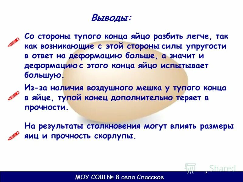 Глупый сторона. Разбивай яйца с острого конца. С какого конца разбивать яйцо. Яичко разбилось.