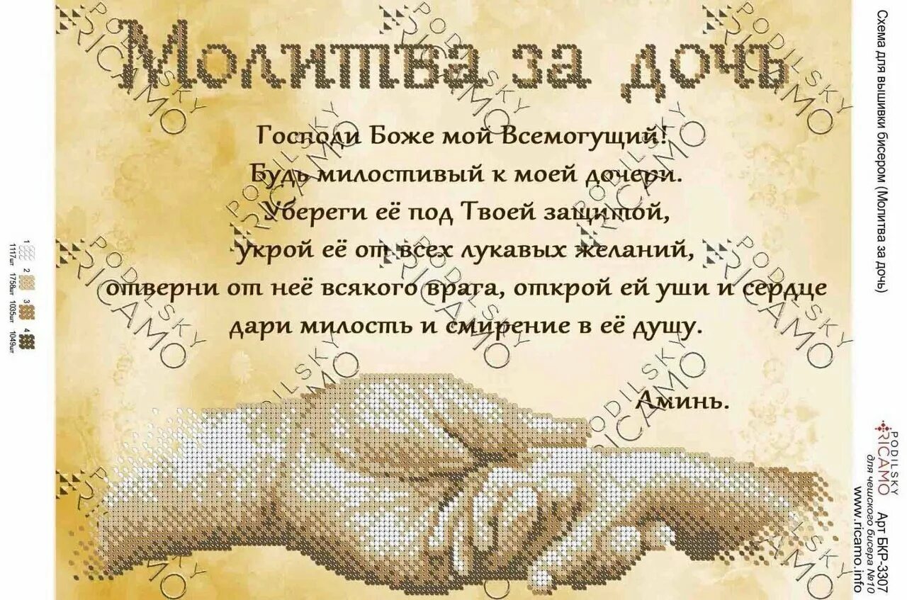Чтобы дочь удачно вышла. Молитва за дочь. молитва о дочери материнская сильная. молитва о дочери материнская молитва. молитвы о дочери сильные.