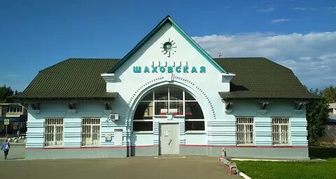 Рядом с шаховской