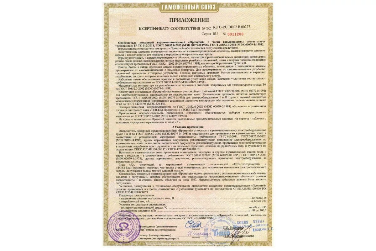 Прометей тсв. Тсзв-exd-а- прометей. сертификат прометей. тсзв прометей. эмаль прометей сертификат.