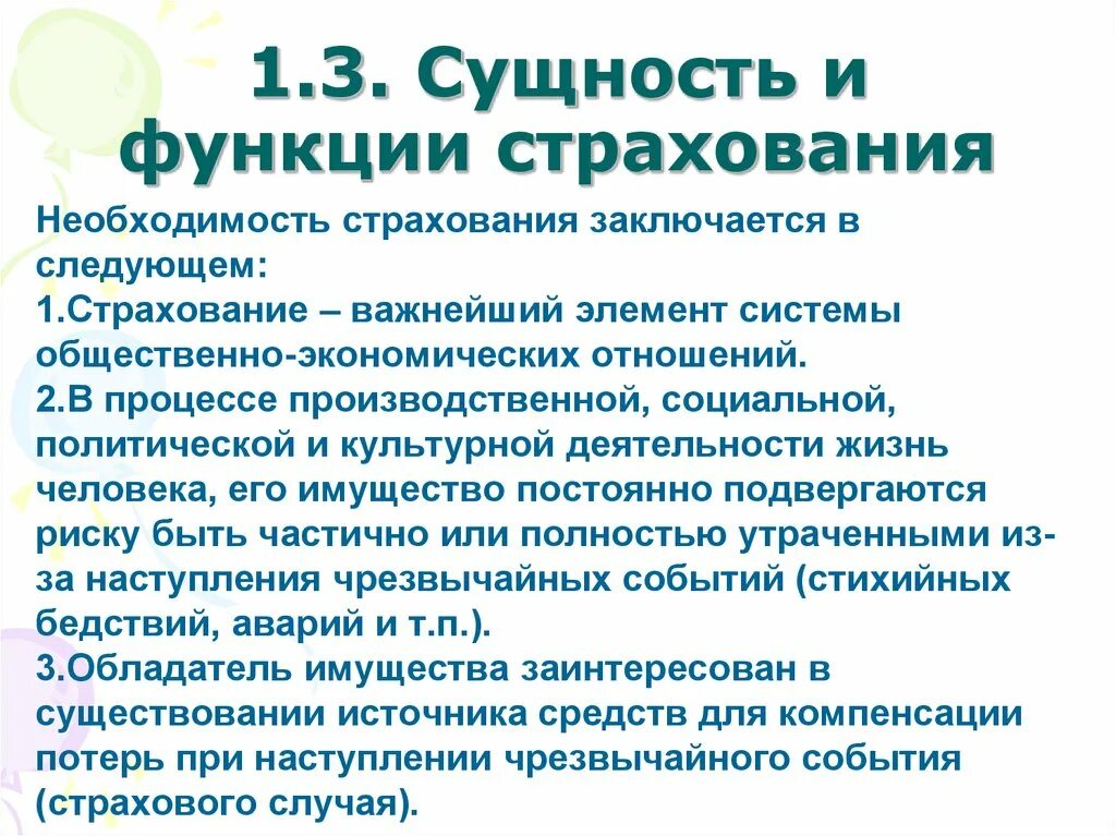 Страхование экономика кратко. Необходимость и сущность страхования. Необходимость социального страхования. Сущность и функции страхования. Сущность и роль страхования.