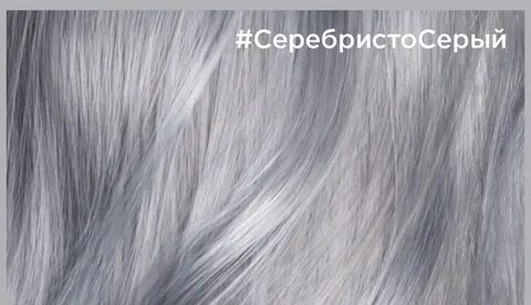 Оттенки серебристой краски
