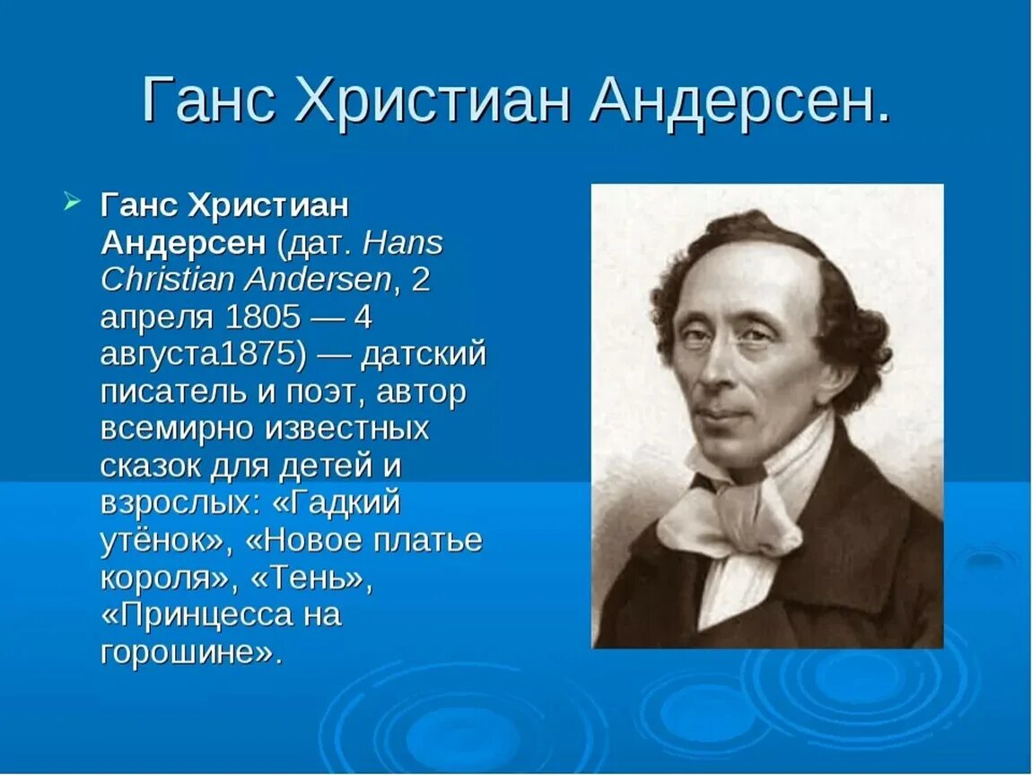 День рождения г андерсена. Ханс Кристиан Андерсен портрет. Ганс Кристиан Андерсен (1805 - 1875).