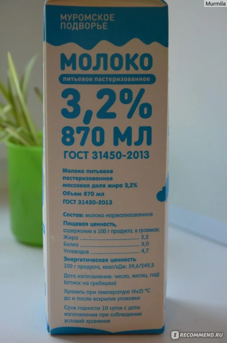 Муромское молоко. Молоко муромское подворье цельное. Молоко молоко муромское. Молочная продукция муромское подворье. Муромское молоко.